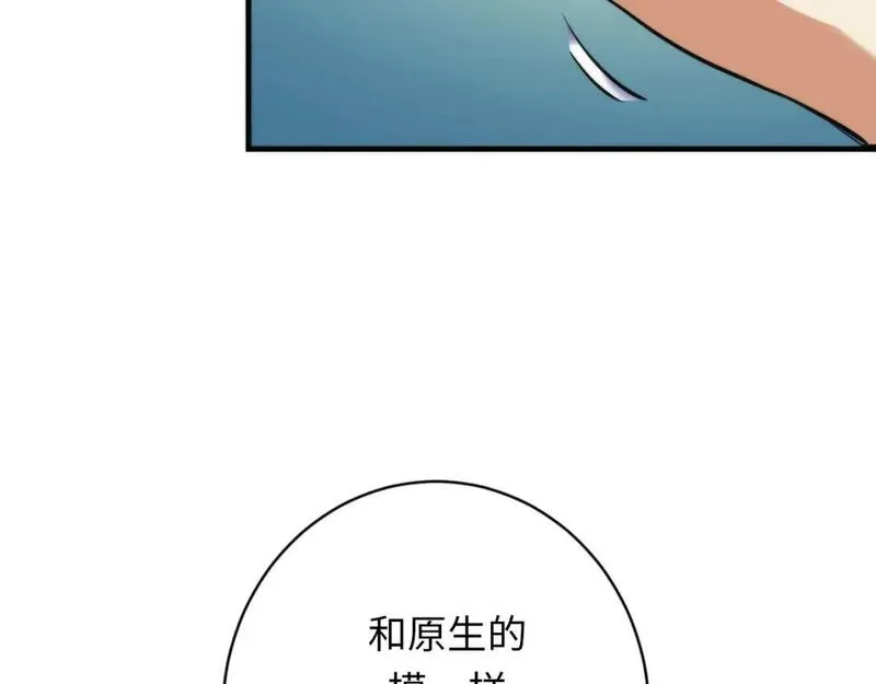 成为克苏鲁神主动漫漫画,第223话 骸屋37图