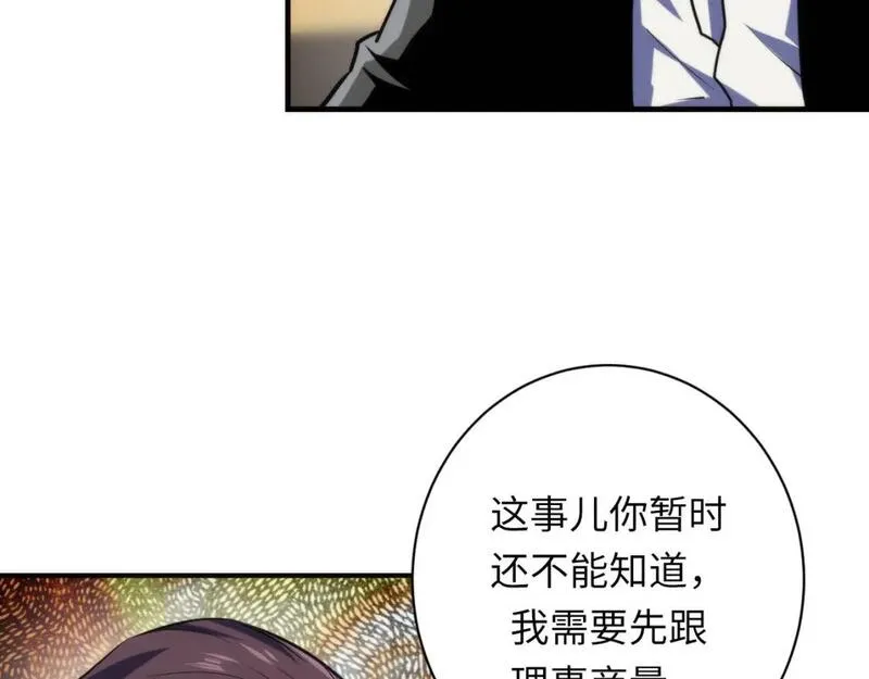 成为克苏鲁神主动漫漫画,第223话 骸屋10图