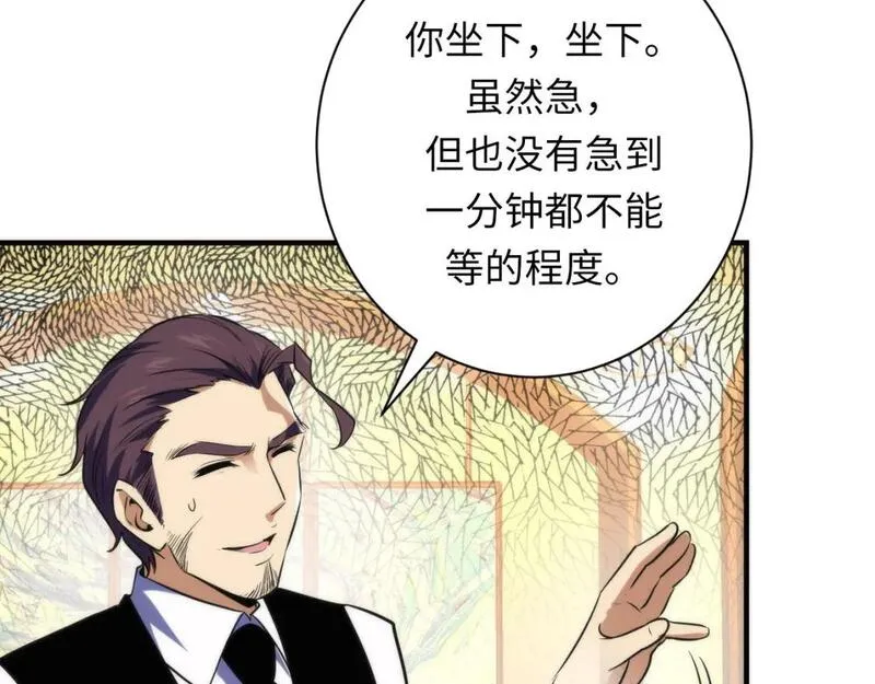 成为克苏鲁神主动漫漫画,第223话 骸屋24图