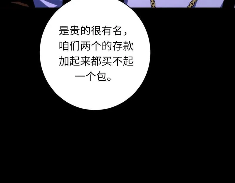 成为克苏鲁神主动漫漫画,第223话 骸屋59图