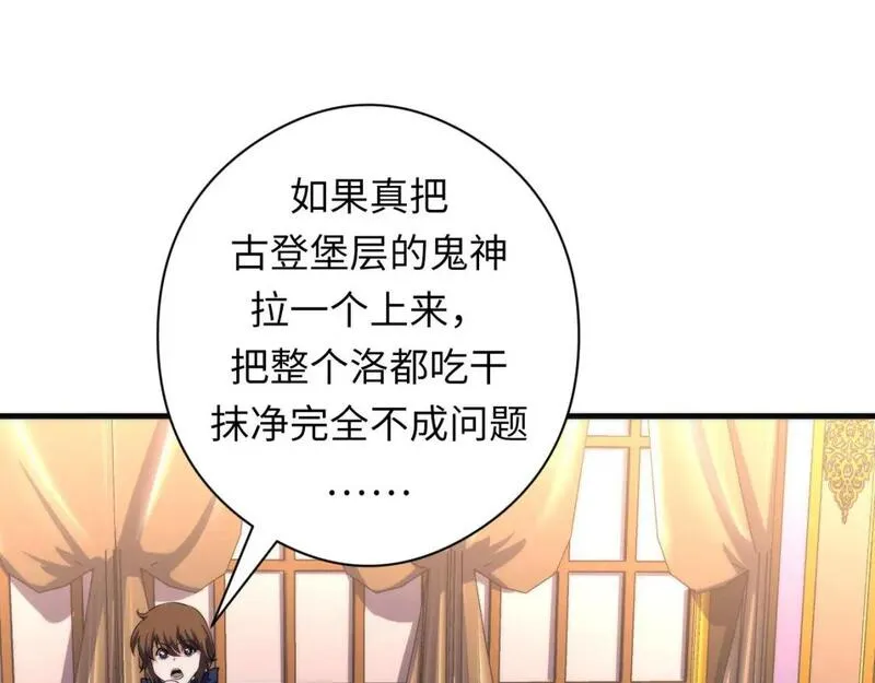 成为克苏鲁神主漫画免费观看下拉式奇漫屋漫画,第210话 伊甸的夜神？32图