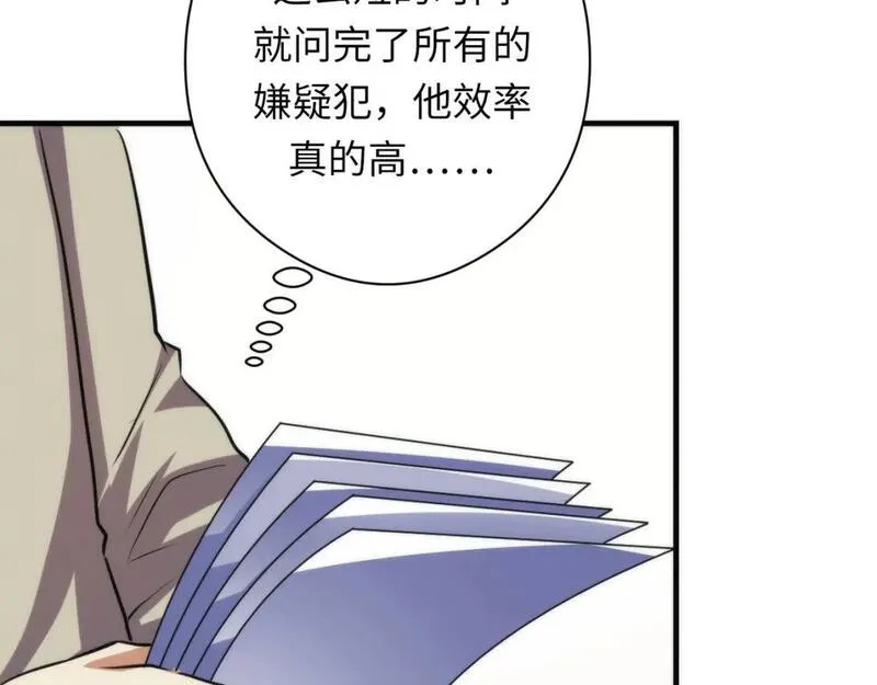 成为克苏鲁神主漫画免费观看下拉式奇漫屋漫画,第210话 伊甸的夜神？83图