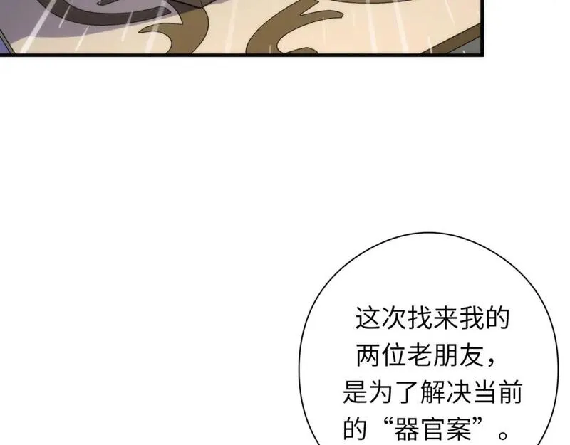 成为克苏鲁神主漫画免费观看下拉式奇漫屋漫画,第210话 伊甸的夜神？12图