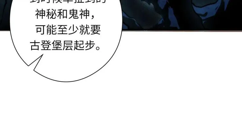 成为克苏鲁神主漫画免费观看下拉式奇漫屋漫画,第210话 伊甸的夜神？31图