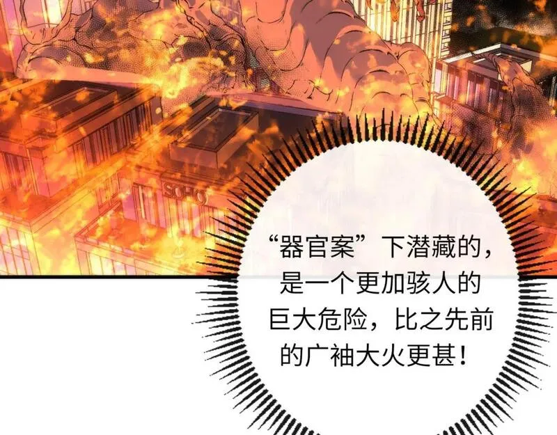 成为克苏鲁神主漫画免费观看下拉式奇漫屋漫画,第210话 伊甸的夜神？43图