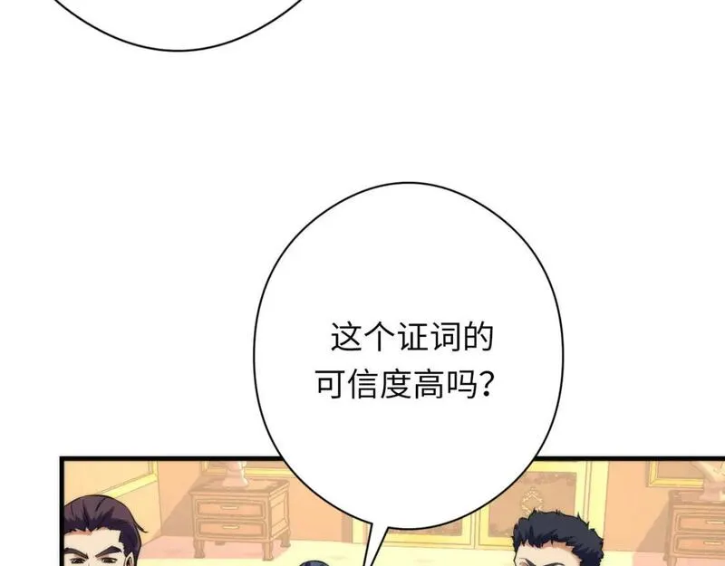 成为克苏鲁神主漫画免费观看下拉式奇漫屋漫画,第210话 伊甸的夜神？76图