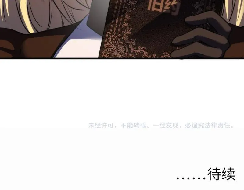 成为克苏鲁神主漫画免费观看下拉式奇漫屋漫画,第210话 伊甸的夜神？120图