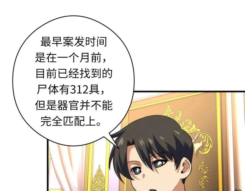 成为克苏鲁神主漫画免费观看下拉式奇漫屋漫画,第210话 伊甸的夜神？17图