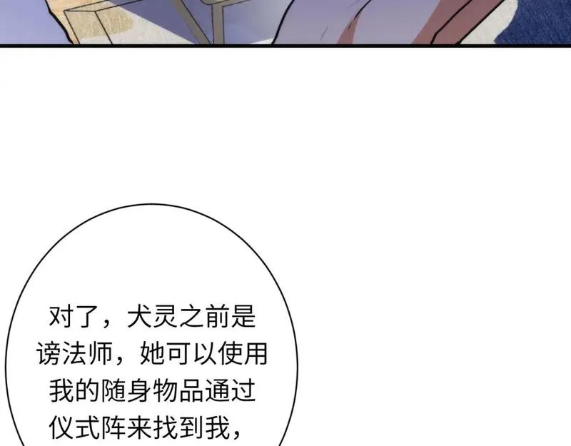 成为克苏鲁神主漫画,第224话 锁定骸师！49图