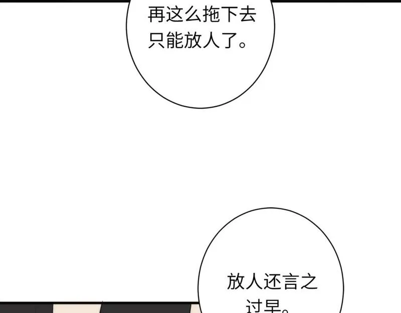 成为克苏鲁神主漫画,第224话 锁定骸师！16图