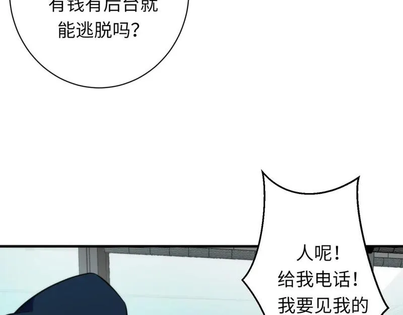 成为克苏鲁神主漫画,第224话 锁定骸师！14图