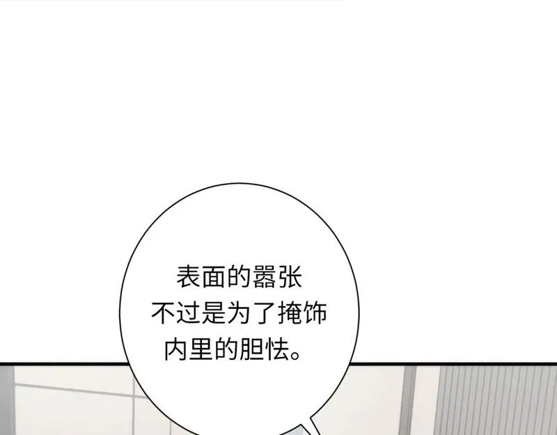 成为克苏鲁神主漫画,第224话 锁定骸师！18图