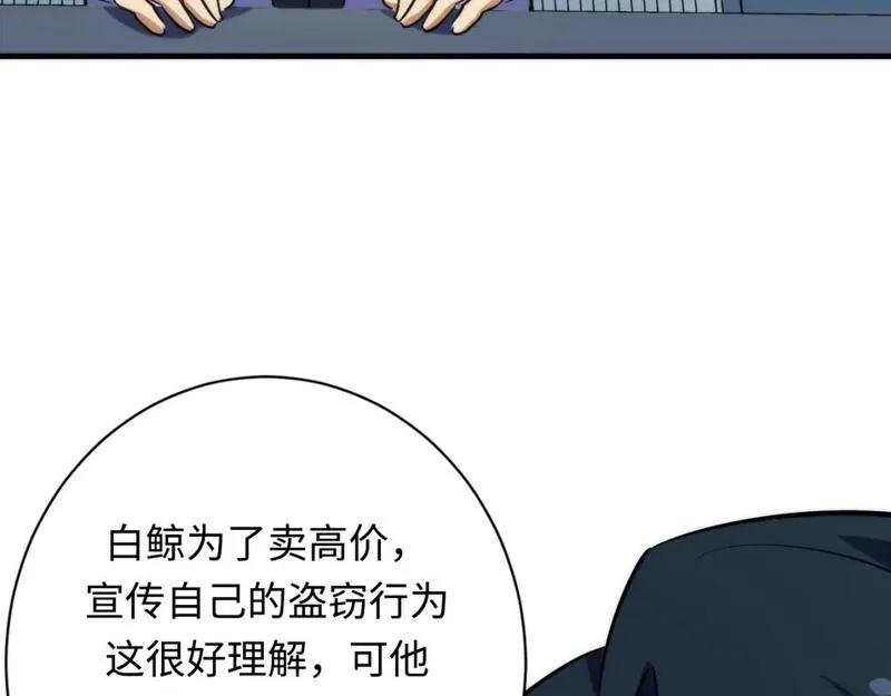 成为克苏鲁神主漫画,第224话 锁定骸师！111图