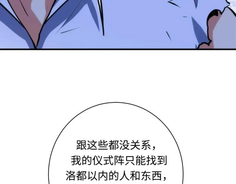 成为克苏鲁神主漫画,第224话 锁定骸师！71图