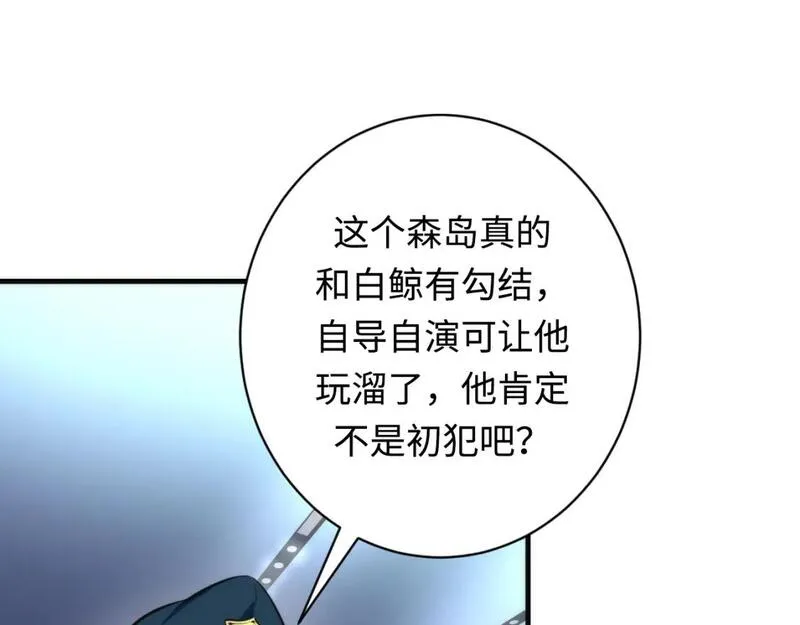 成为克苏鲁神主动漫漫画,第224话 幕后黑手，另有其人105图