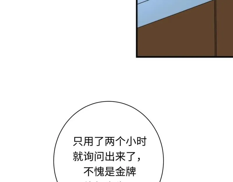 成为克苏鲁神主动漫漫画,第224话 幕后黑手，另有其人99图