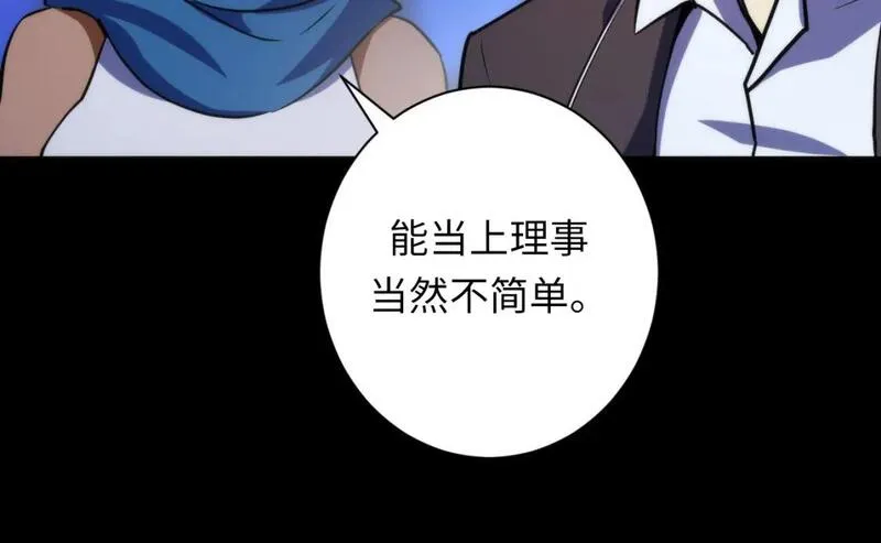 成为克苏鲁神主漫画免费观看网站漫画,第225话 骸屋探查105图