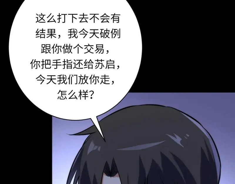 成为克苏鲁神主漫画全集免费漫画,第226话 正式交手&middot;神秘大门94图