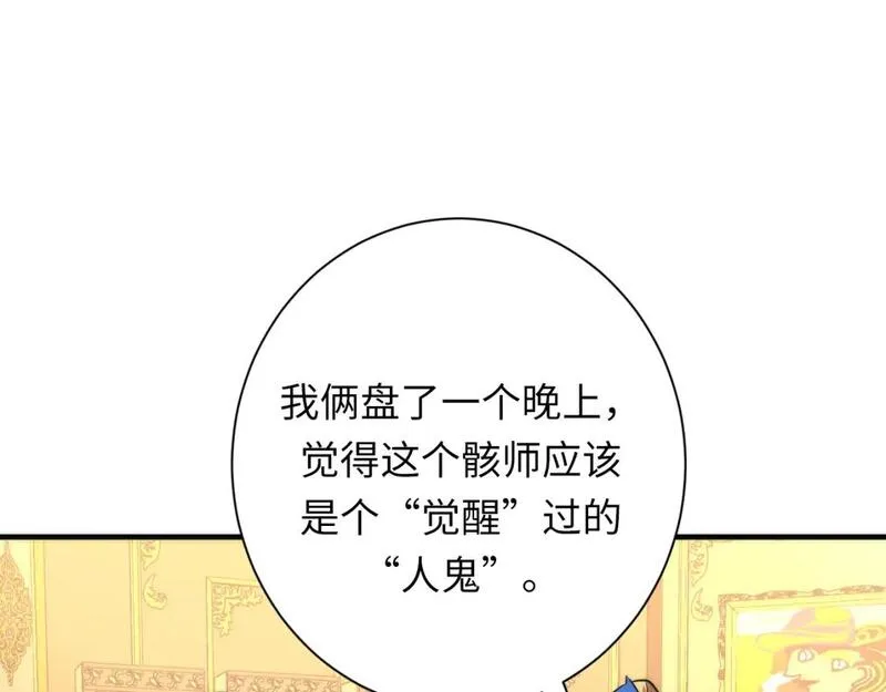 成为克苏鲁神主漫画免费下拉式风车漫画漫画,第227话 最强炼金术师？！115图