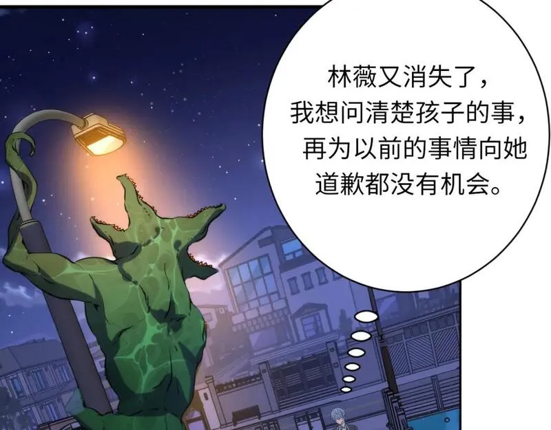 成为克苏鲁神主漫画下拉免费观看漫画,第228话 失踪的孩子？！76图