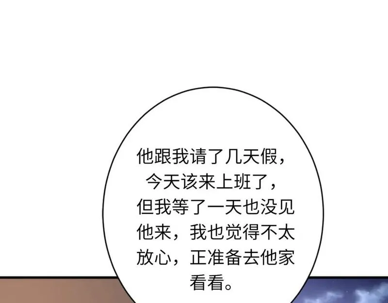 成为克苏鲁神主漫画下拉免费观看漫画,第228话 失踪的孩子？！115图