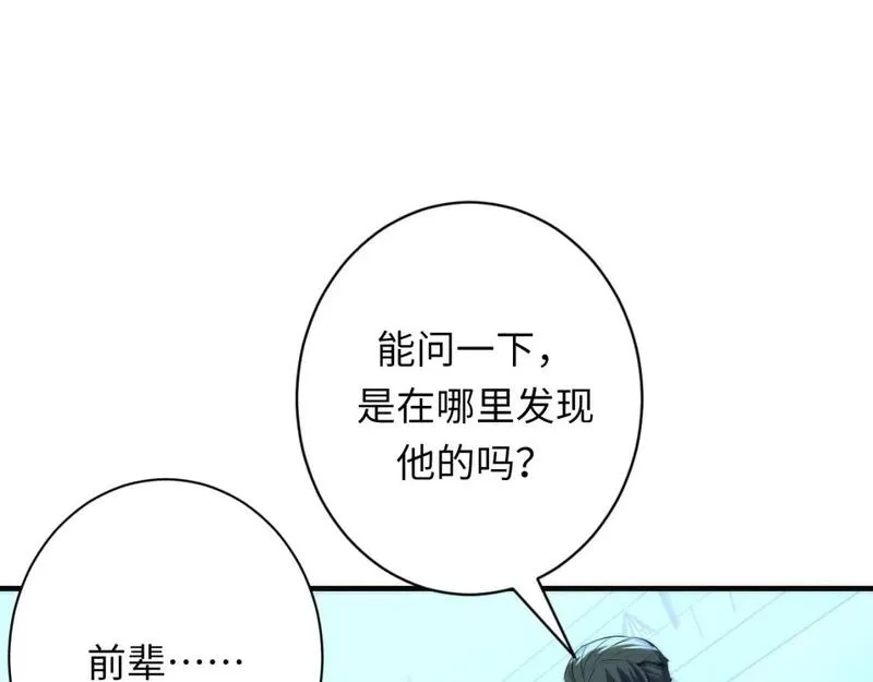 成为克苏鲁神主漫画,第229话 器官案愈演愈烈10图