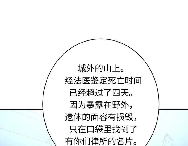 成为克苏鲁神主漫画,第229话 器官案愈演愈烈13图