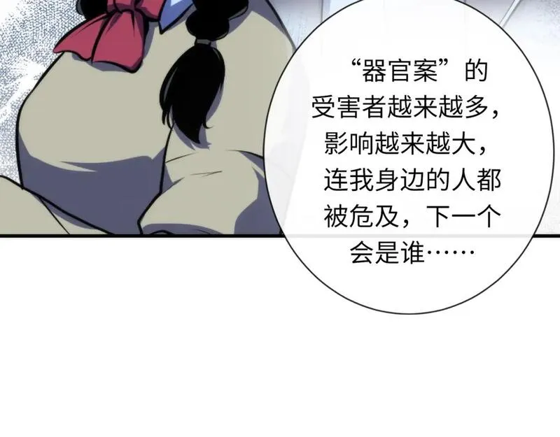 成为克苏鲁神主漫画,第229话 器官案愈演愈烈71图