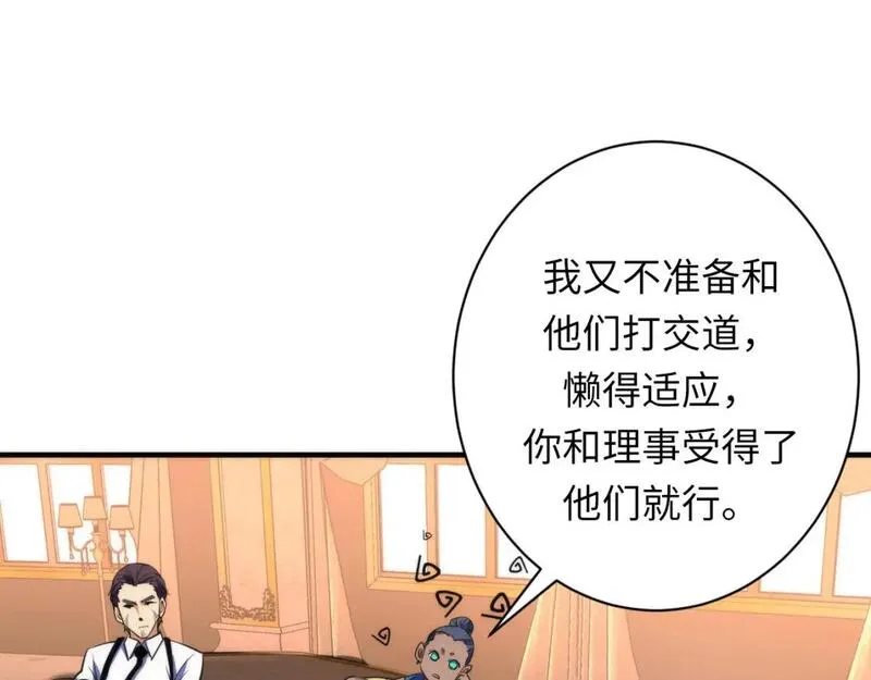 成为克苏鲁神主漫画,第230话 苏启面临死亡威胁109图