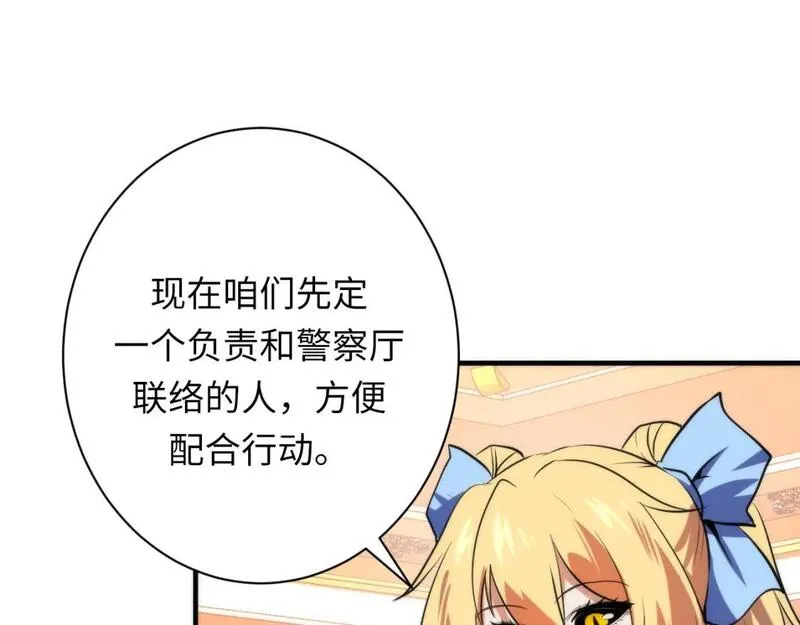 成为克苏鲁神主漫画,第230话 苏启面临死亡威胁111图