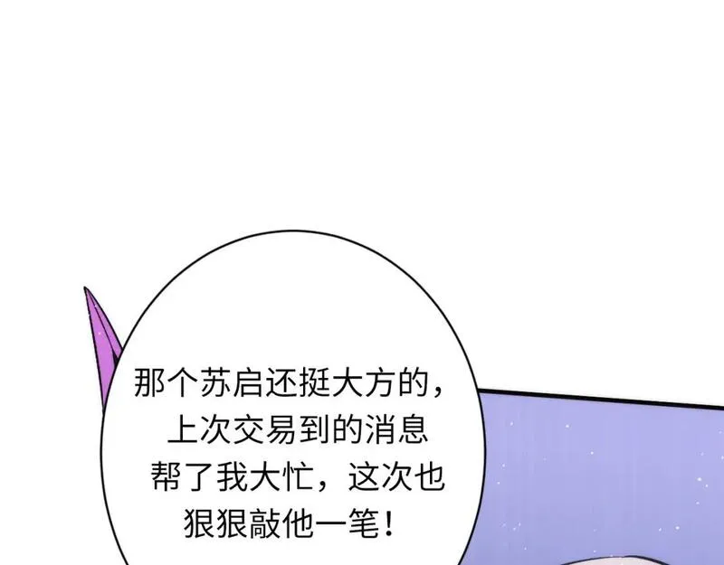 成为克苏鲁神主漫画下拉式漫画,第231话 鼠鼠出击！118图