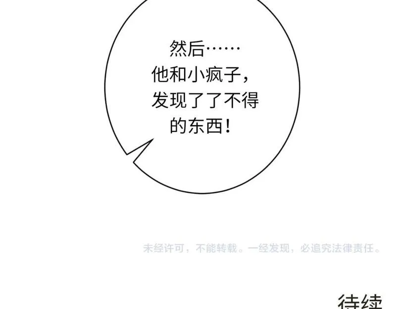 成为克苏鲁神主漫画下拉式漫画,第231话 鼠鼠出击！132图