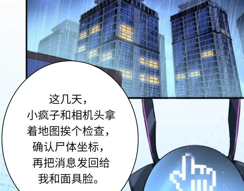 成为克苏鲁神主小说苏启漫画,第232话 独家线索・动物异常？7图