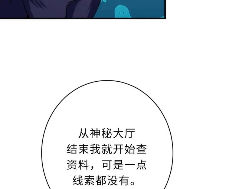 成为克苏鲁神主小说苏启免费阅读漫画,第233话 神秘大厅被迫中断122图