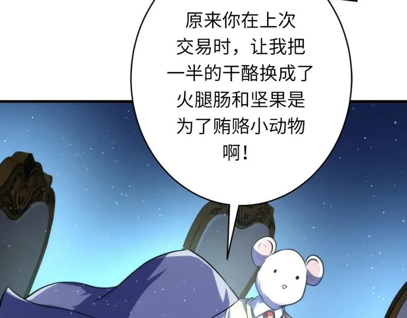 成为克苏鲁神主小说苏启免费阅读漫画,第233话 神秘大厅被迫中断11图