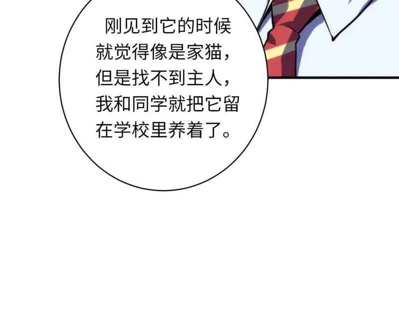 成为克苏鲁神主小说漫画,第234话 合作抵万金37图