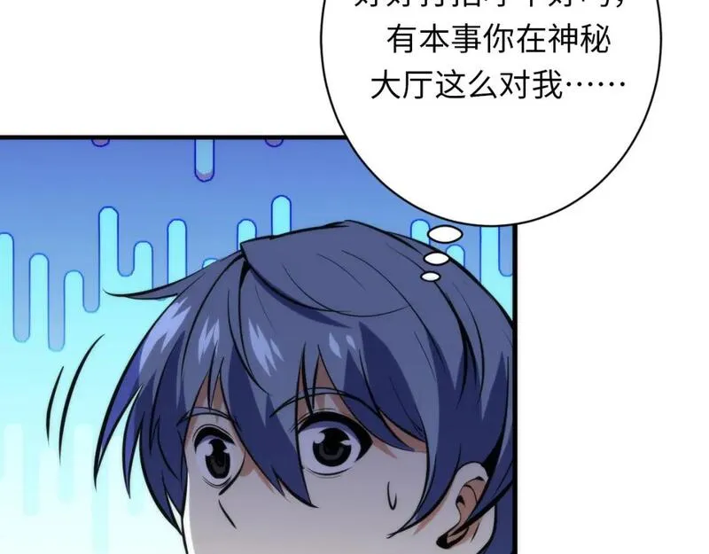 成为克苏鲁神主小说漫画,第234话 合作抵万金117图