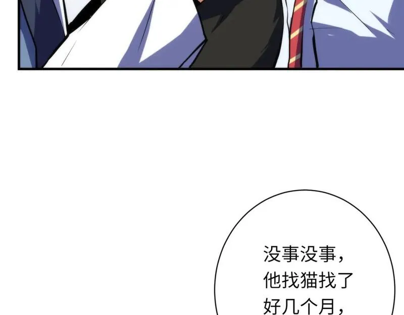 成为克苏鲁神主小说漫画,第234话 合作抵万金25图