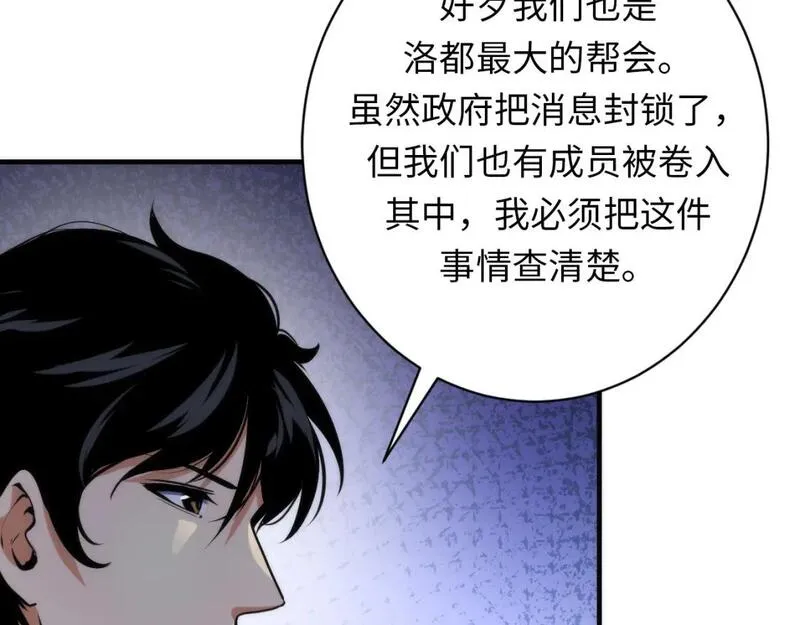 成为克苏鲁神主小说漫画,第234话 合作抵万金86图