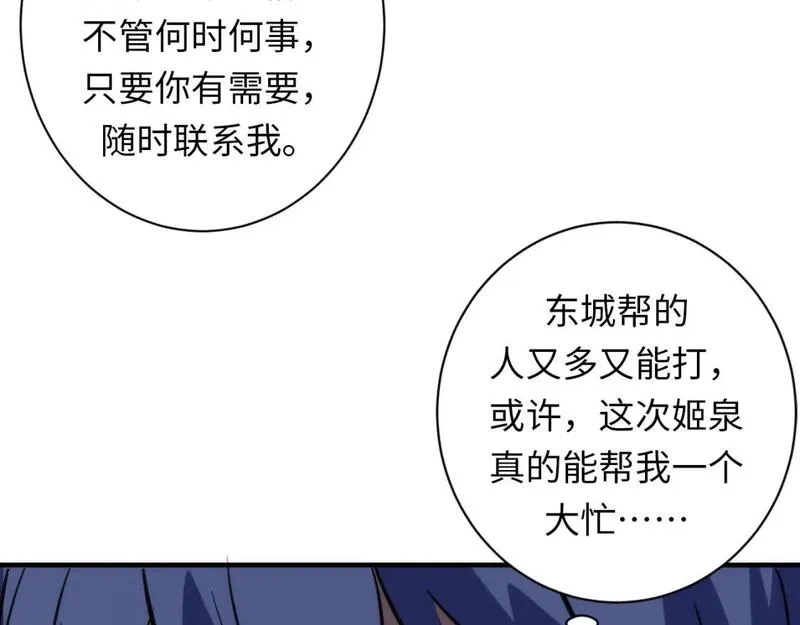 成为克苏鲁神主小说漫画,第234话 合作抵万金95图