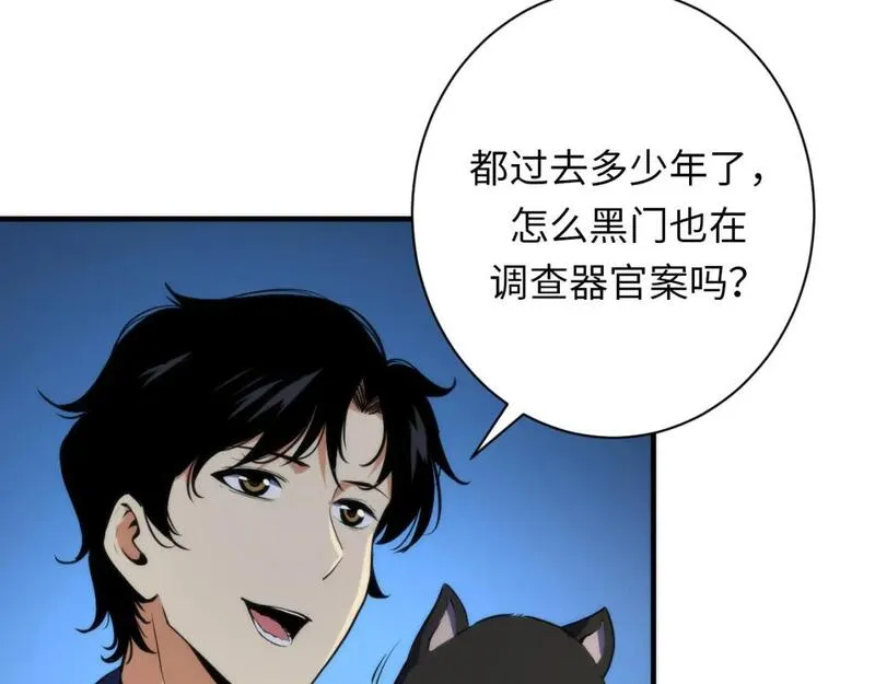 成为克苏鲁神主小说漫画,第234话 合作抵万金82图