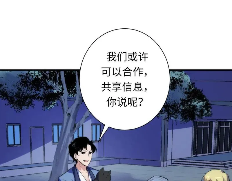 成为克苏鲁神主小说漫画,第234话 合作抵万金88图