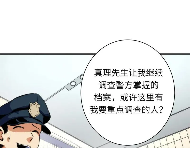 成为克苏鲁神主漫画免费在线观看漫画,第235话 老板保护计划87图