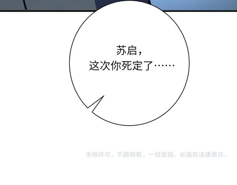 成为克苏鲁神主漫画免费在线观看漫画,第235话 老板保护计划138图