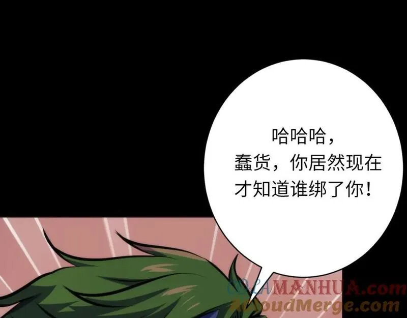 成为克苏鲁神主漫画免费观看下拉式奇漫屋漫画,第236话 撒网抓鱼97图