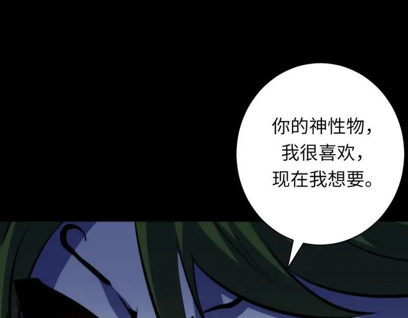 成为克苏鲁神主漫画免费观看下拉式奇漫屋漫画,第236话 撒网抓鱼106图