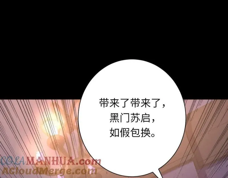 成为克苏鲁神主漫画免费观看下拉式奇漫屋漫画,第236话 撒网抓鱼85图