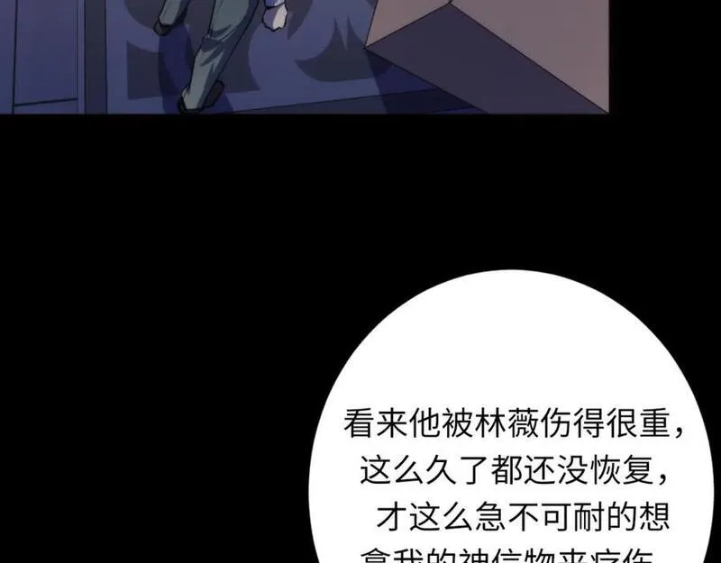 成为克苏鲁神主漫画免费观看下拉式奇漫屋漫画,第236话 撒网抓鱼110图