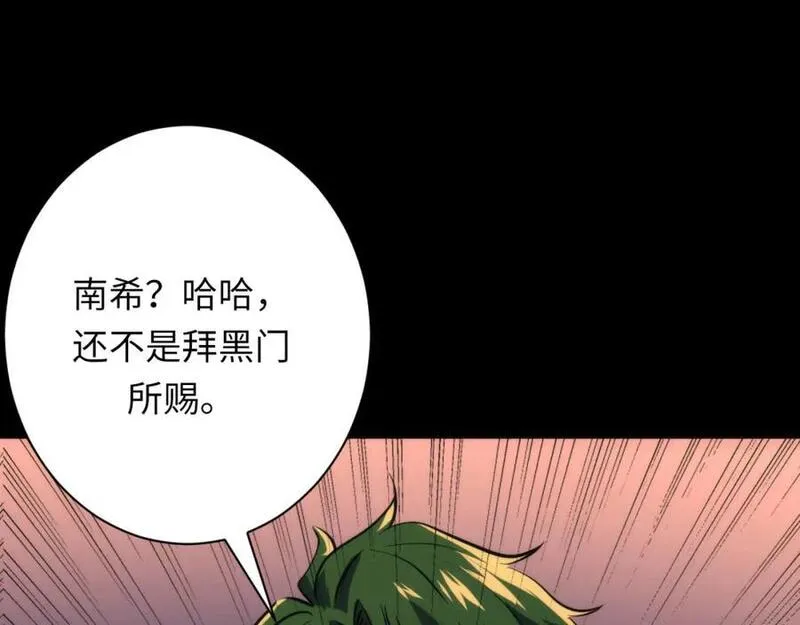 成为克苏鲁神主动漫漫画,第237话 来得早不如来的巧！18图