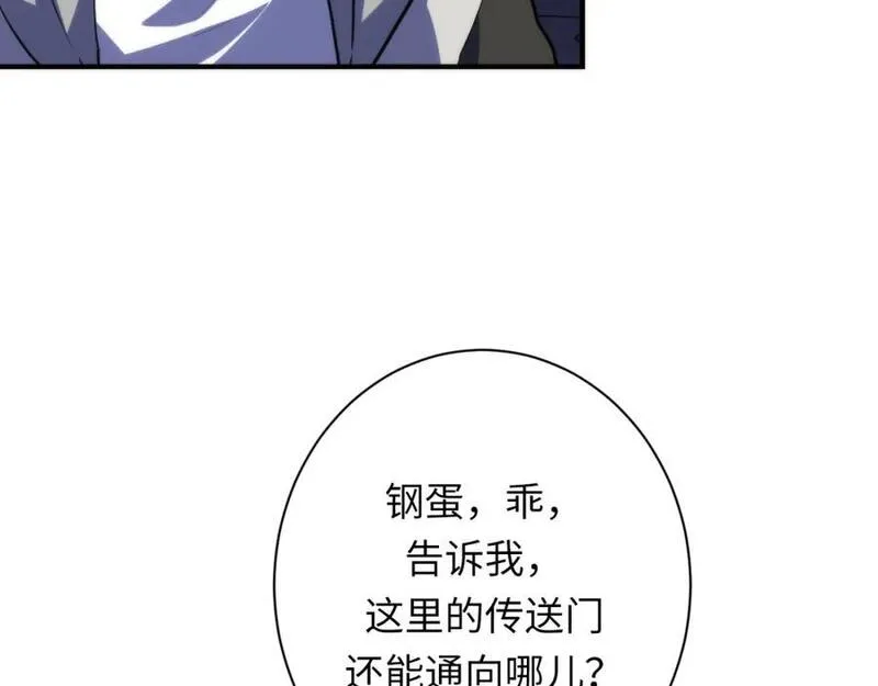 成为克苏鲁神主漫画免费观看漫画,第238话 白鲸的把柄？74图